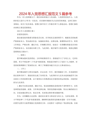 年入党思想汇报范文5篇参考
