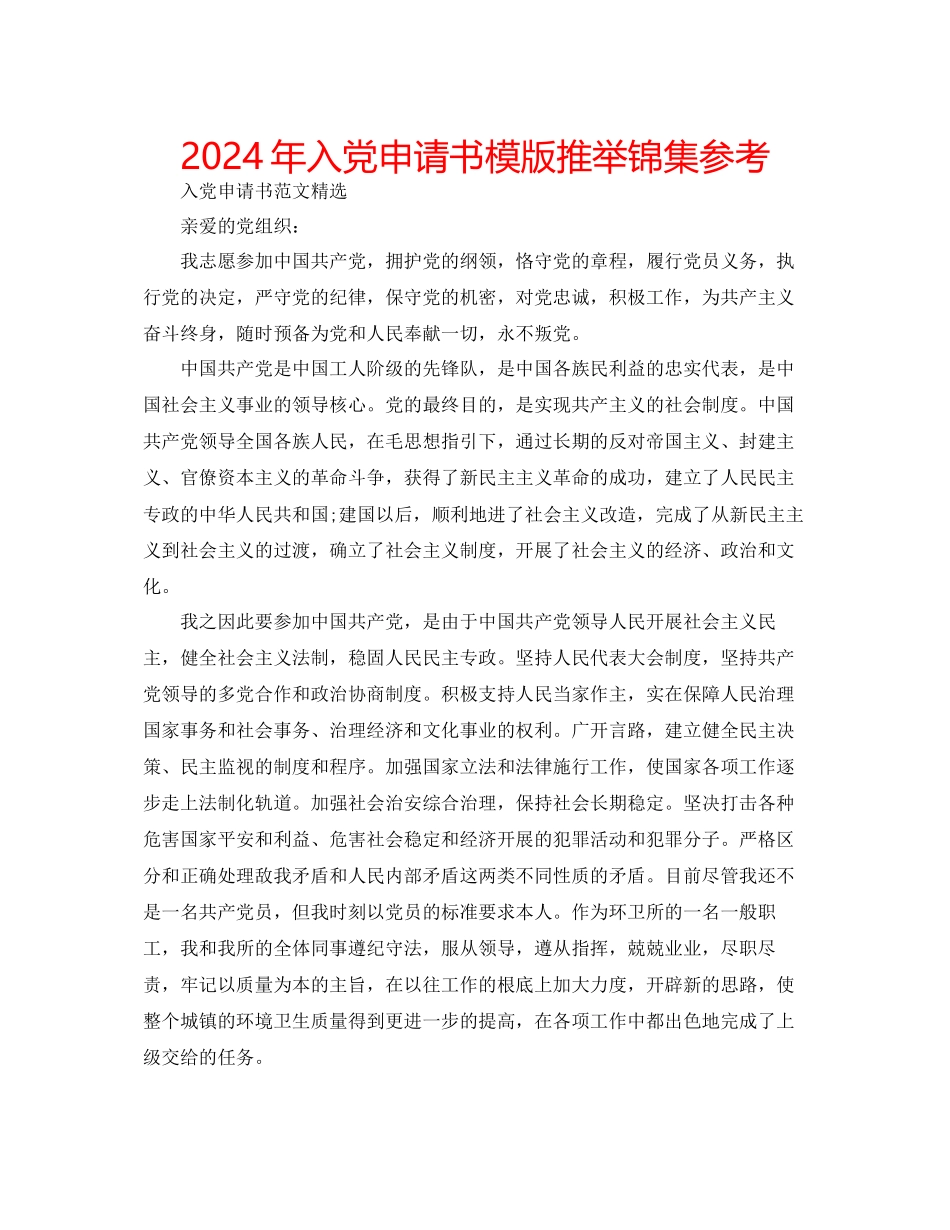 年入党申请书模版推荐锦集参考_第1页