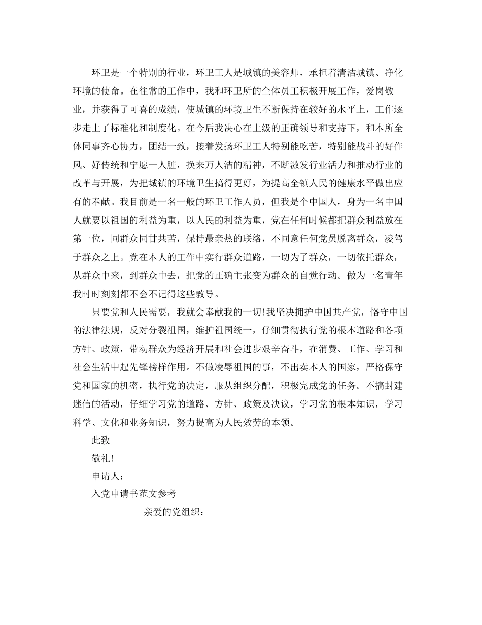 年入党申请书模版推荐锦集参考_第2页