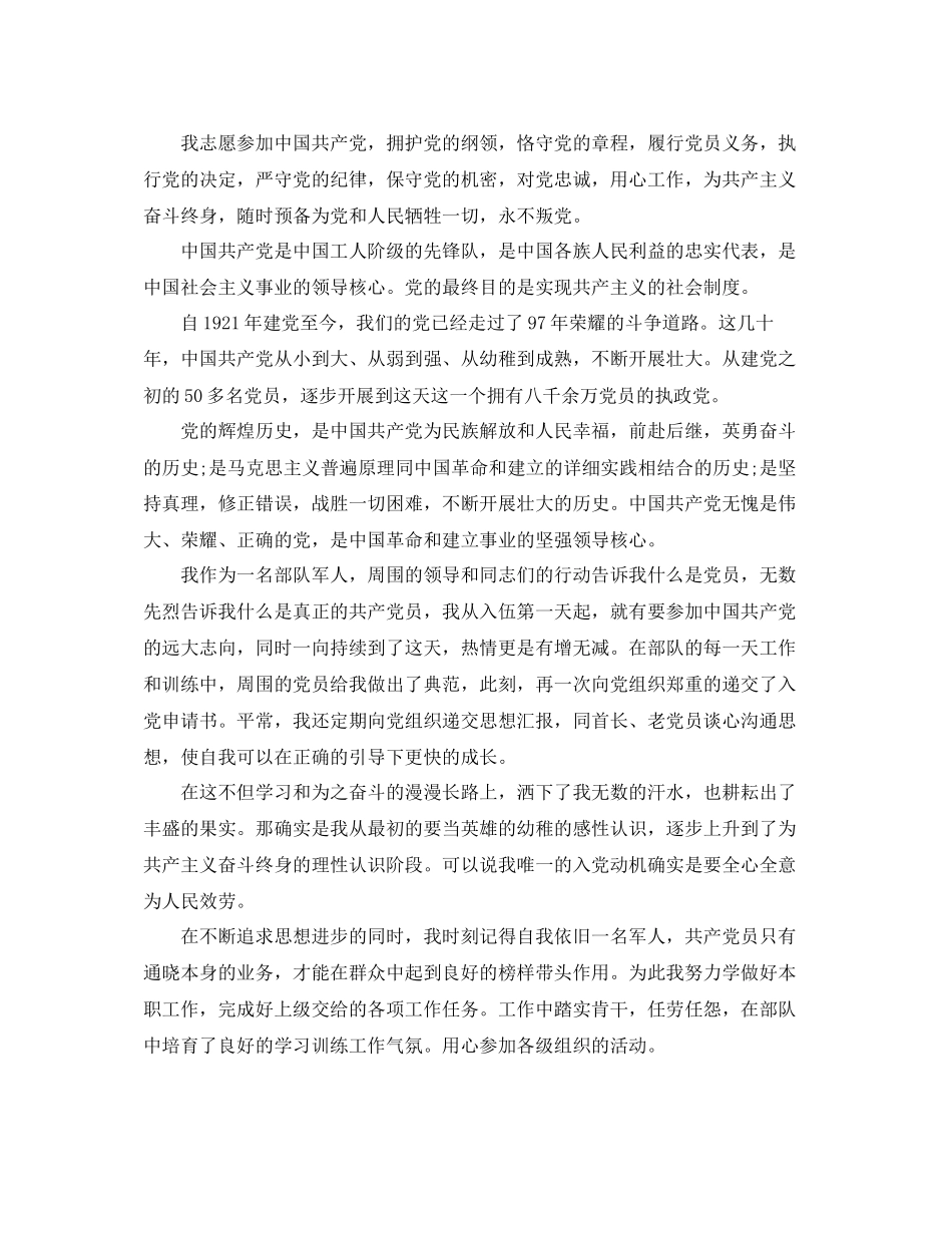 年入党申请书模版推荐锦集参考_第3页