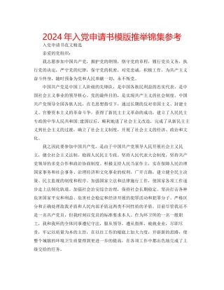 年入党申请书模版推荐锦集参考