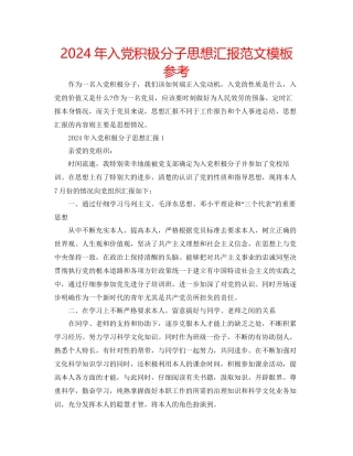 年入党积极分子思想汇报范文模板参考