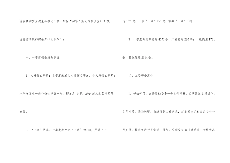 年公司一季度安全工作总结_第2页