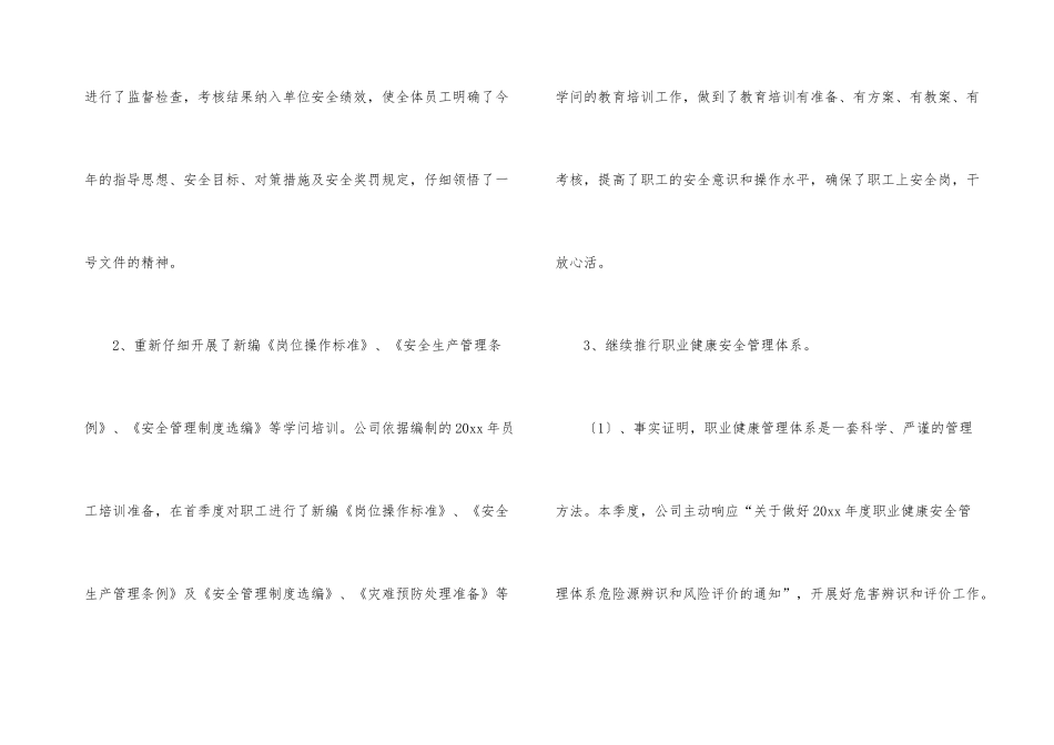 年公司一季度安全工作总结_第3页