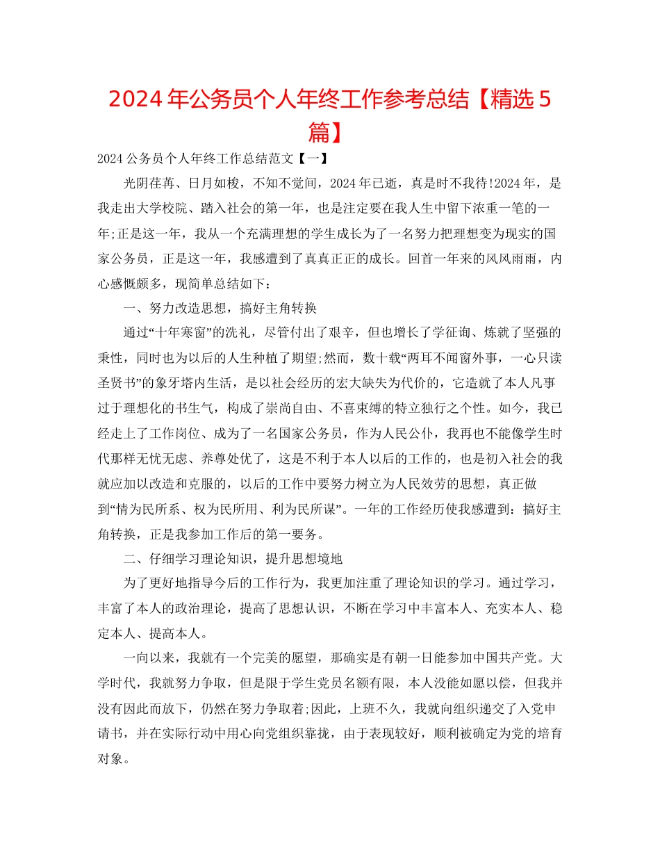 年公务员个人年终工作参考总结_第1页