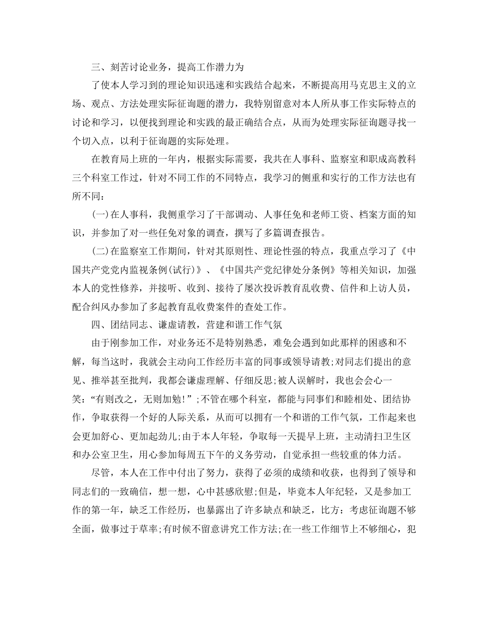 年公务员个人年终工作参考总结_第2页