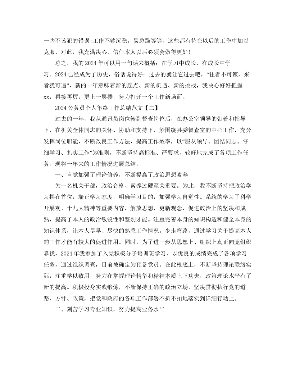 年公务员个人年终工作参考总结_第3页