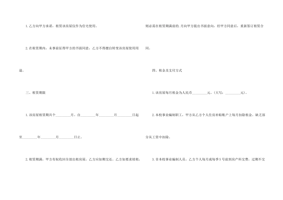 年公寓租房合同范本_第2页