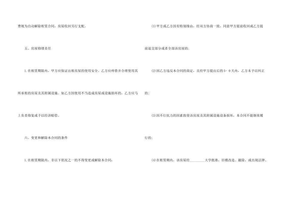 年公寓租房合同范本_第3页