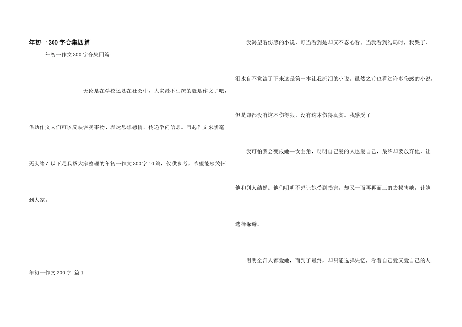 年初一300字合集四篇_第1页