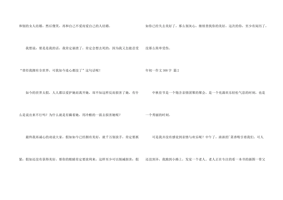 年初一300字合集四篇_第2页