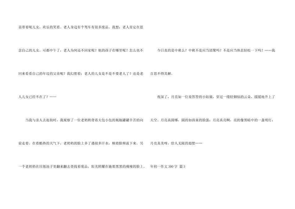 年初一300字合集四篇_第3页