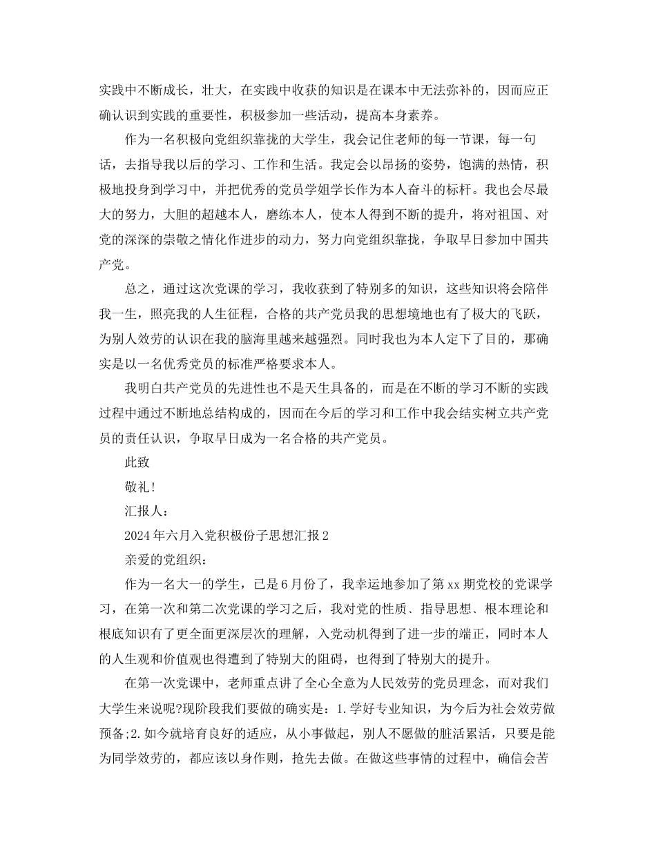 年六月入党积极份子思想汇报参考_第2页