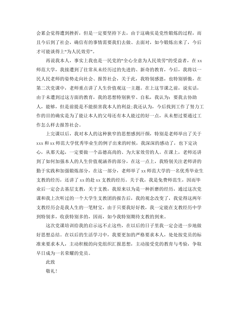 年六月入党积极份子思想汇报参考_第3页