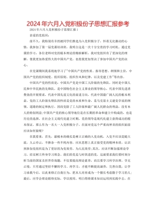 年六月入党积极份子思想汇报参考