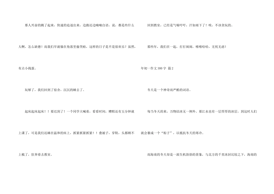 年初一300字四篇_第2页