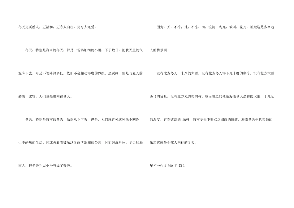 年初一300字四篇_第3页