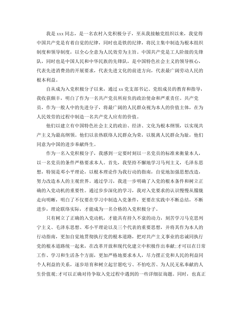 年关于农民的入党思想汇报参考_第3页