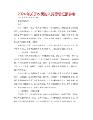 年关于农民的入党思想汇报参考