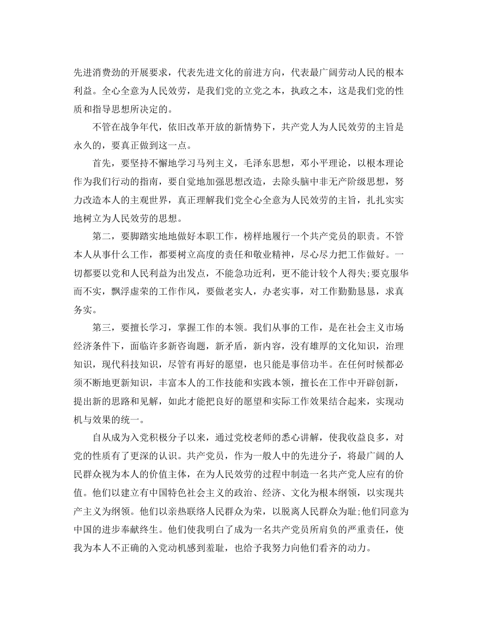 年入党积极分子思想汇报范文五篇参考_第3页