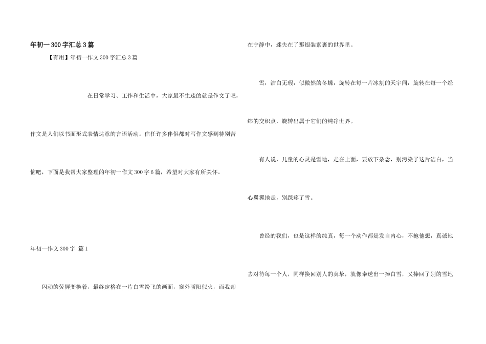 年初一300字汇总3篇_第1页