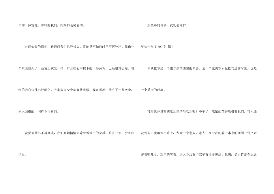年初一300字汇总3篇_第2页