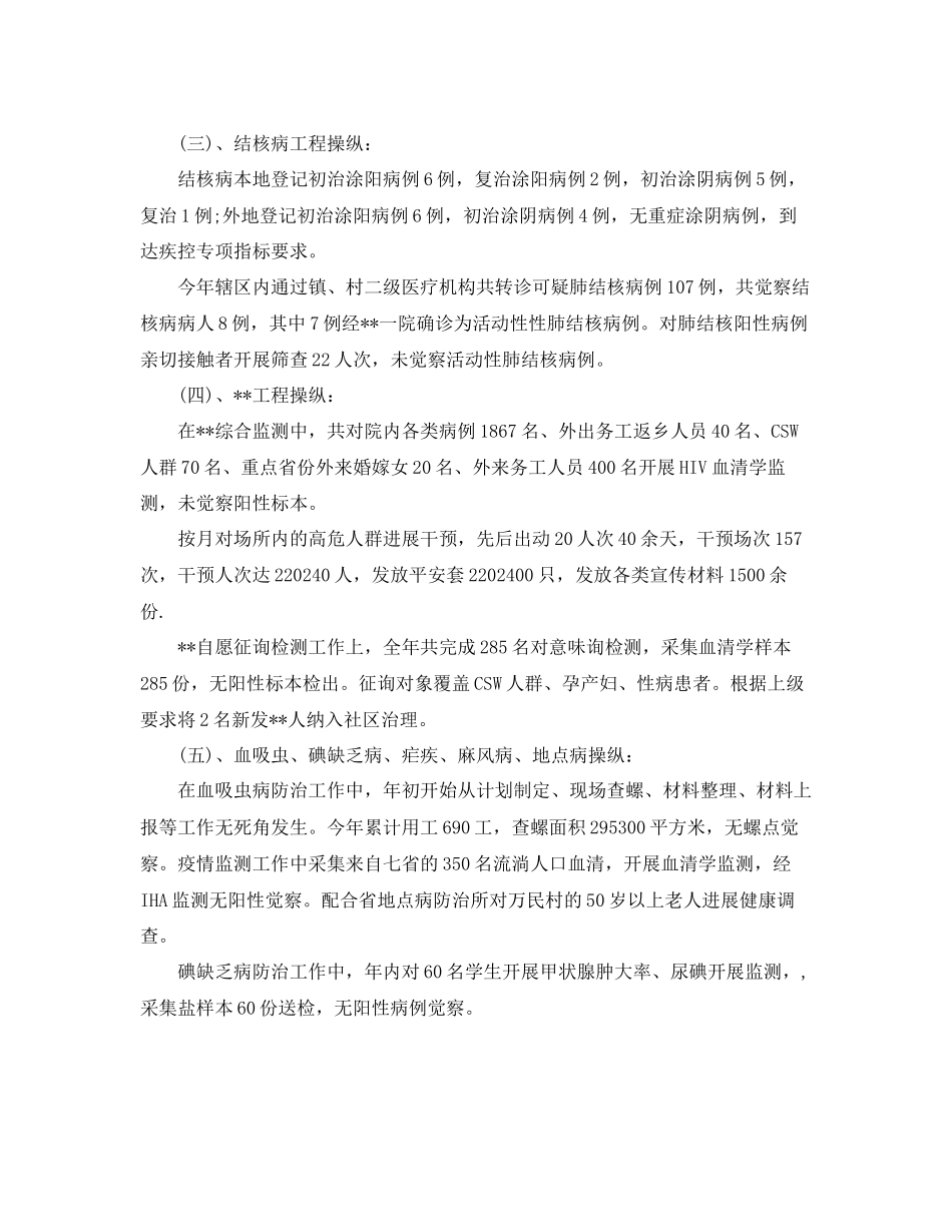 年公共卫生工作参考总结_第2页