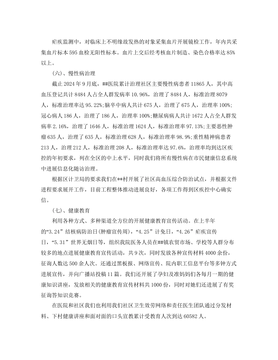 年公共卫生工作参考总结_第3页