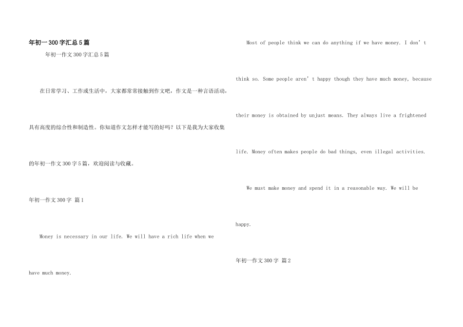 年初一300字汇总5篇_第1页
