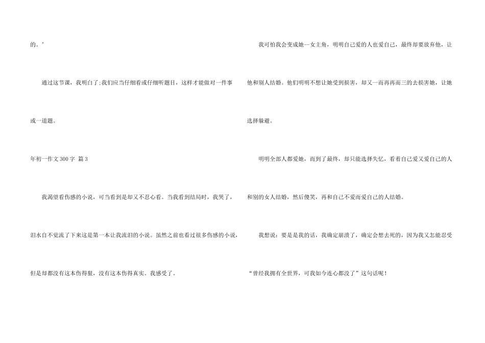 年初一300字汇总5篇_第3页