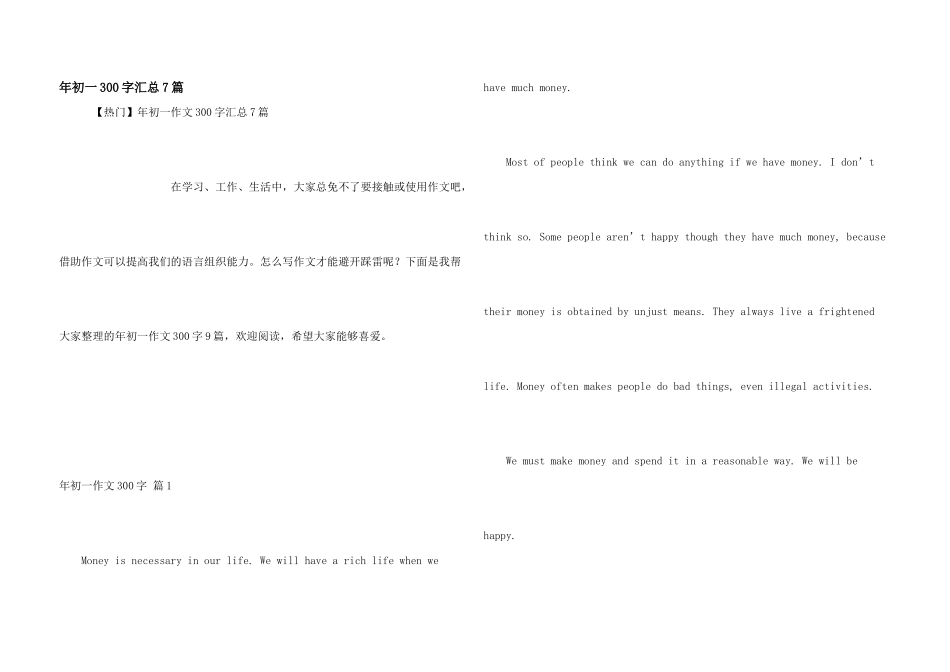 年初一300字汇总7篇_第1页
