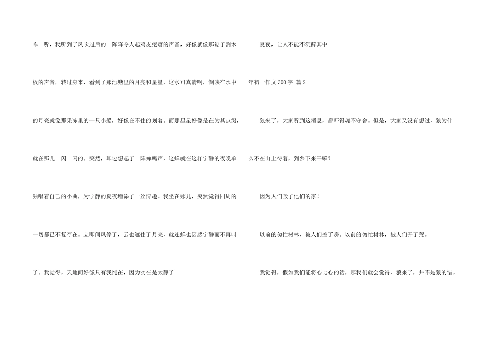 年初一300字汇总四篇_第2页
