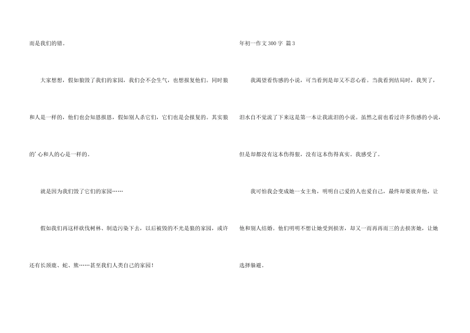 年初一300字汇总四篇_第3页