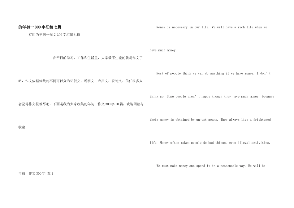 年初一300字汇编七篇_第1页