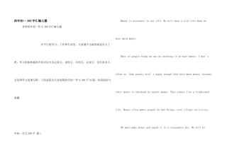 年初一300字汇编七篇