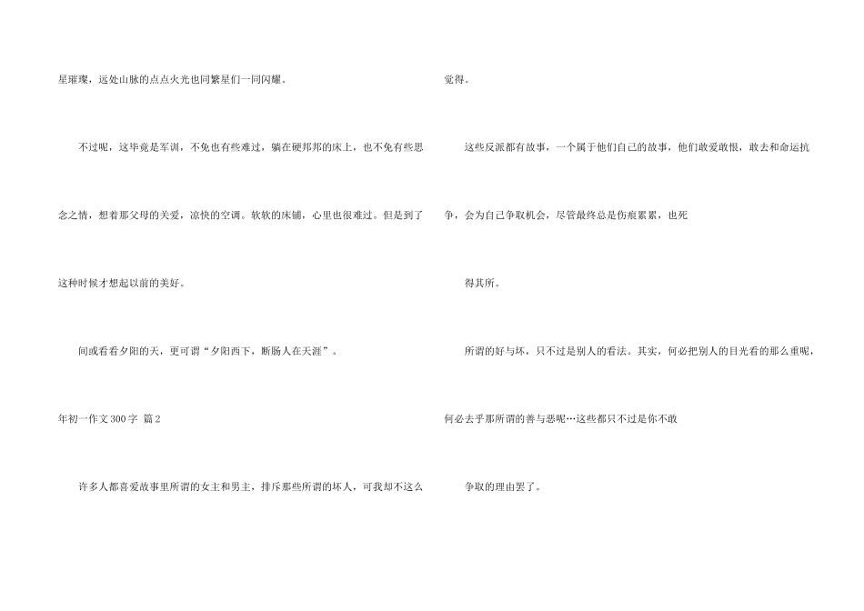 年初一300字汇总六篇_第2页