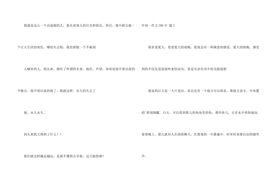年初一300字汇总六篇_第3页