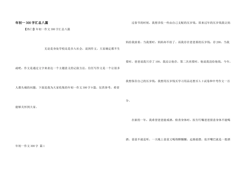年初一300字汇总八篇_第1页
