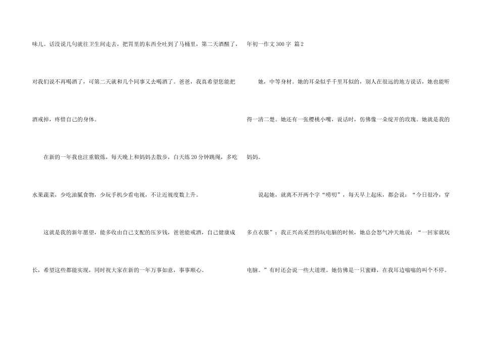 年初一300字汇总八篇_第2页