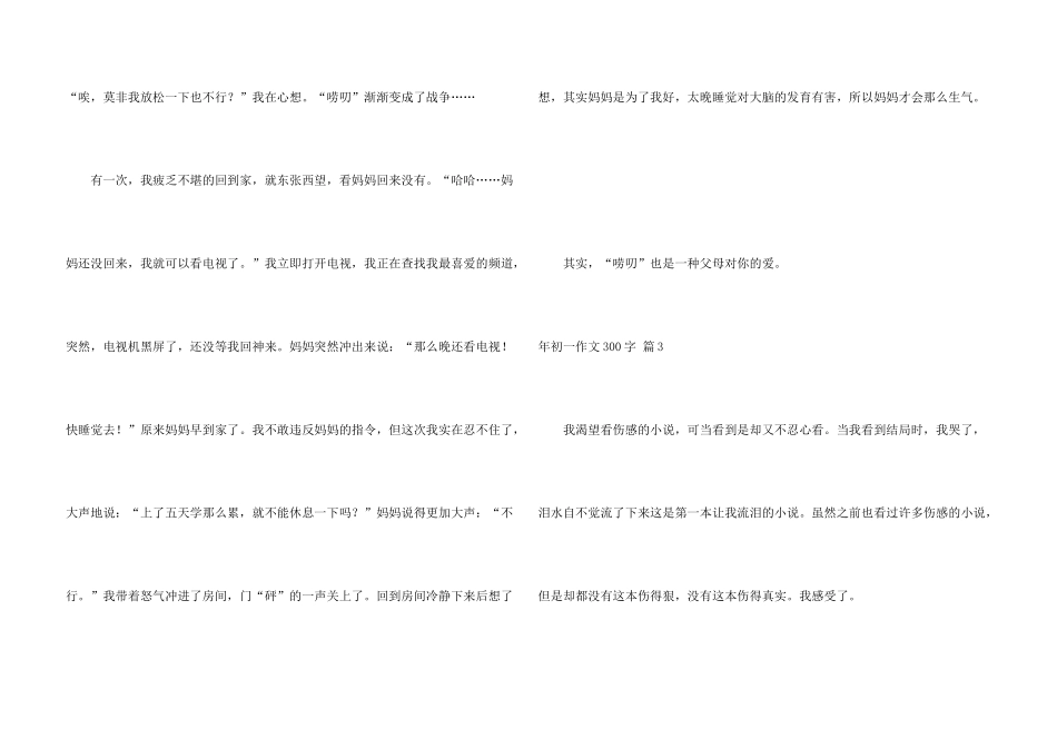 年初一300字汇总八篇_第3页