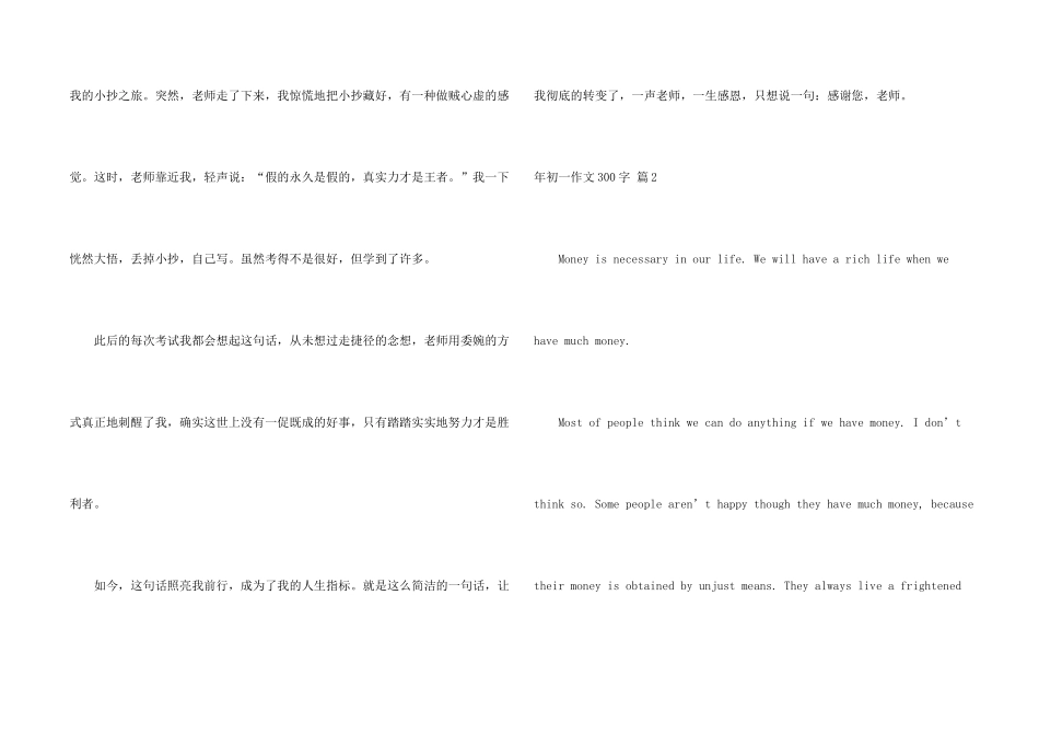 年初一300字汇编3篇_第2页