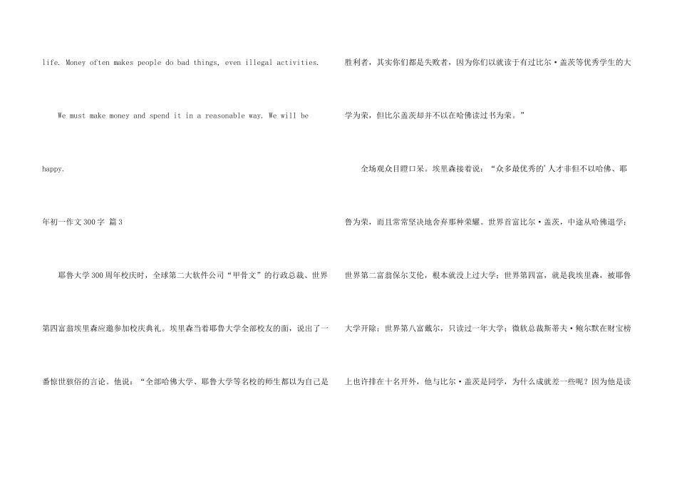 年初一300字汇编3篇_第3页