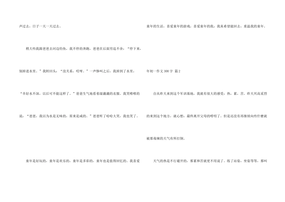 年初一300字锦集九篇_第2页