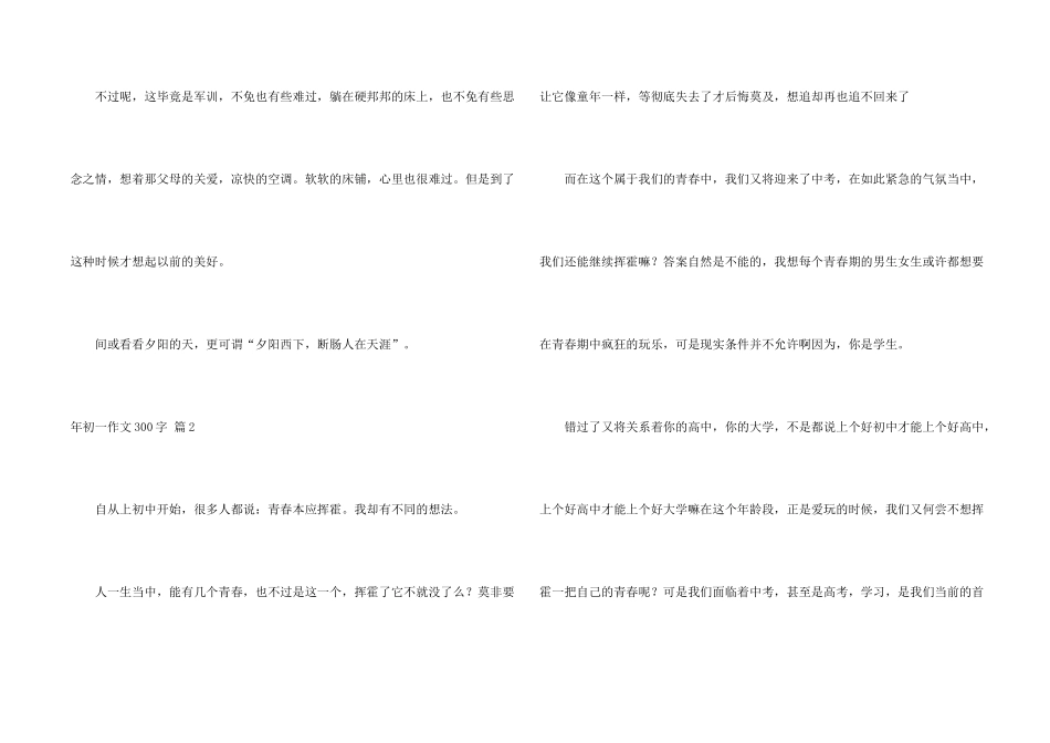 年初一300字合集六篇_第2页