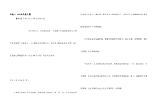 年初一300字合集六篇