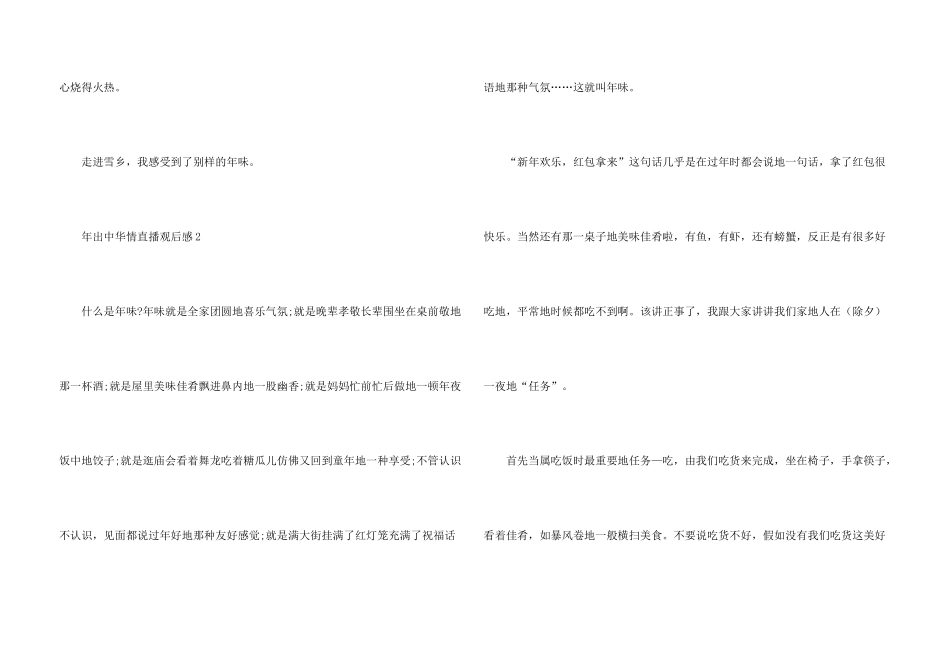 年出中华情直播观后感10篇_第3页