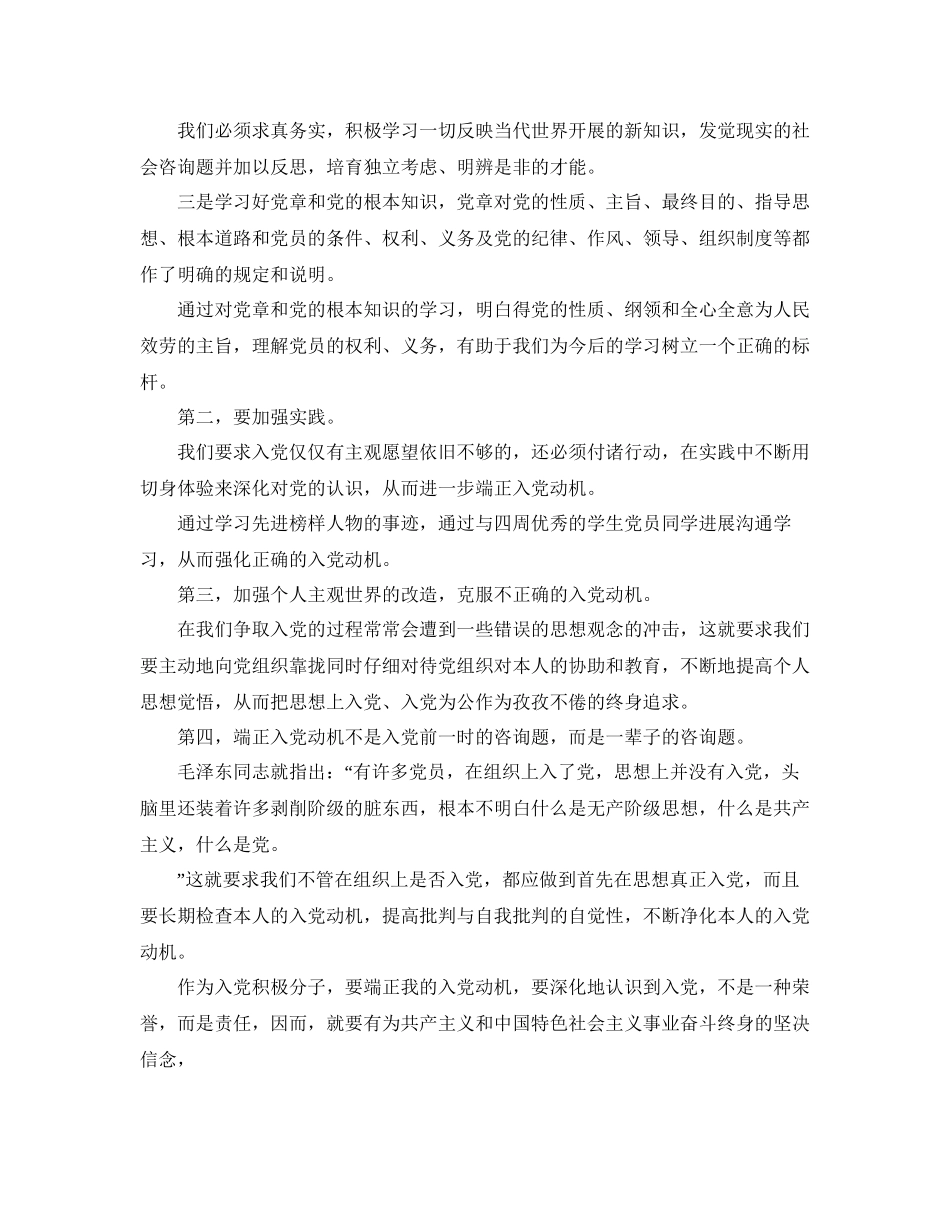 年关于入党的思想汇报范文参考_第3页