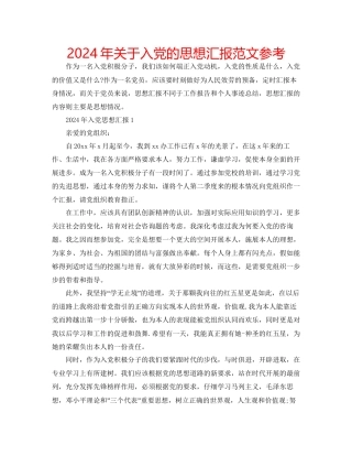 年关于入党的思想汇报范文参考