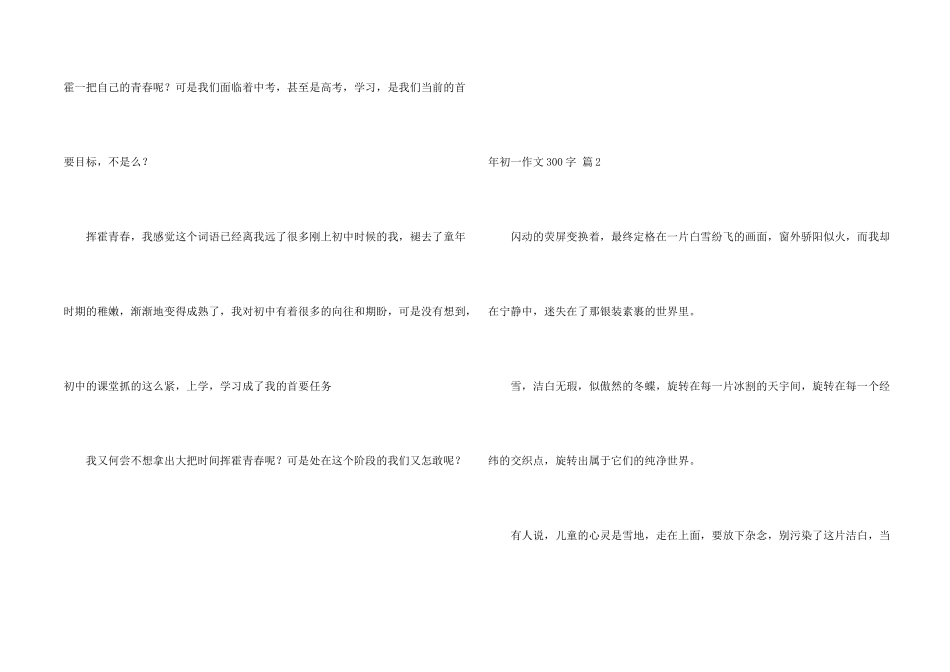 年初一300字集锦8篇_第2页