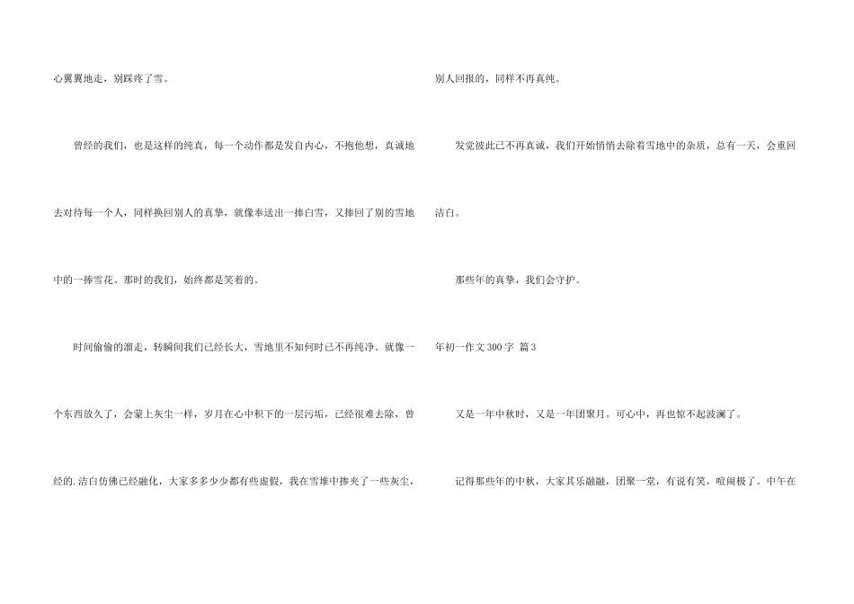 年初一300字集锦8篇_第3页